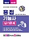 2022 기발한 용접기능사 실기문제(개정5판 1쇄)